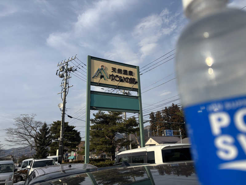 しゅんさんのゆうひの館のサ活写真