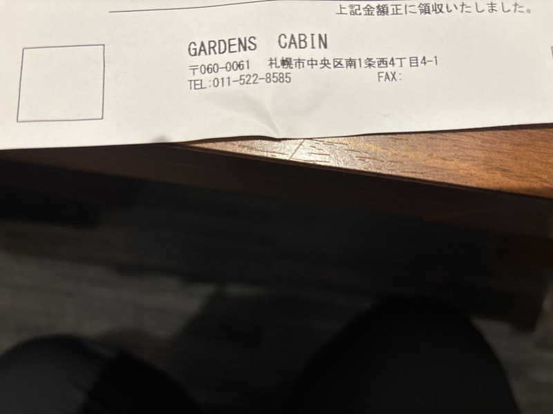しゅんさんのGARDENS CABIN (ガーデンズキャビン)のサ活写真