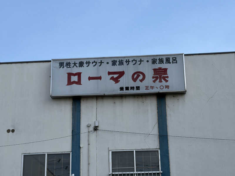 BAT64さんのローマの泉のサ活写真