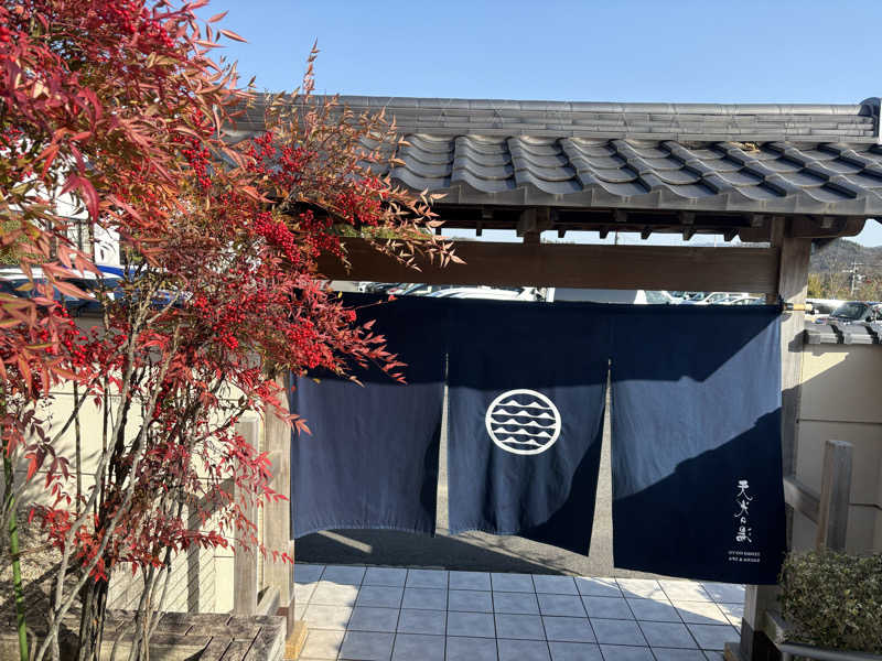 ♡さんのSAUNA RESORT 天光の湯のサ活写真