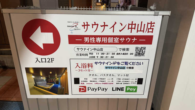 かまたくんさんのサウナイン中山店のサ活写真