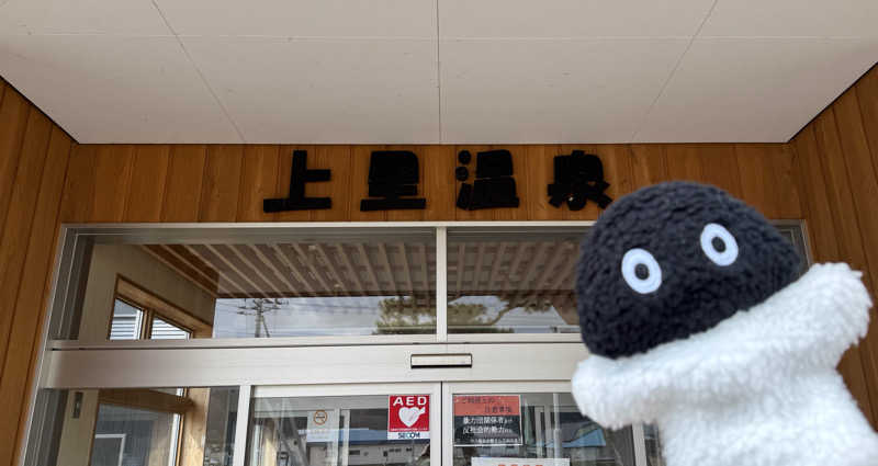 さとちゃんさんの厚沢部町 上里ふれあい交流センターのサ活写真