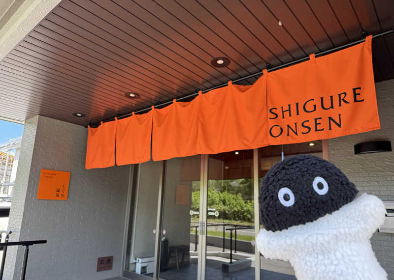 さとちゃんさんのしぐれ温泉クラブのサ活写真