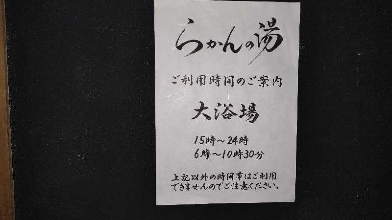 高田ひろさんの御船山楽園ホテル  らかんの湯のサ活写真