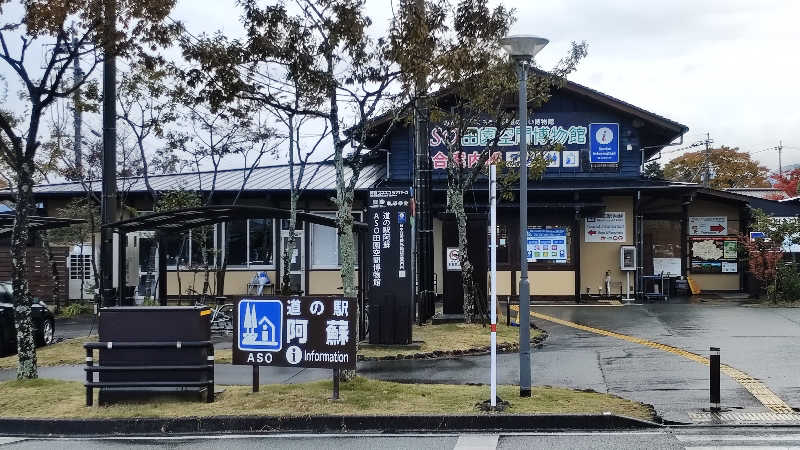 高田ひろさんの阿蘇坊中温泉夢の湯のサ活写真