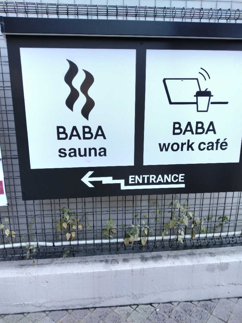 家にもｲﾝﾌｨﾆﾃｨさんの馬場サウナのサ活写真