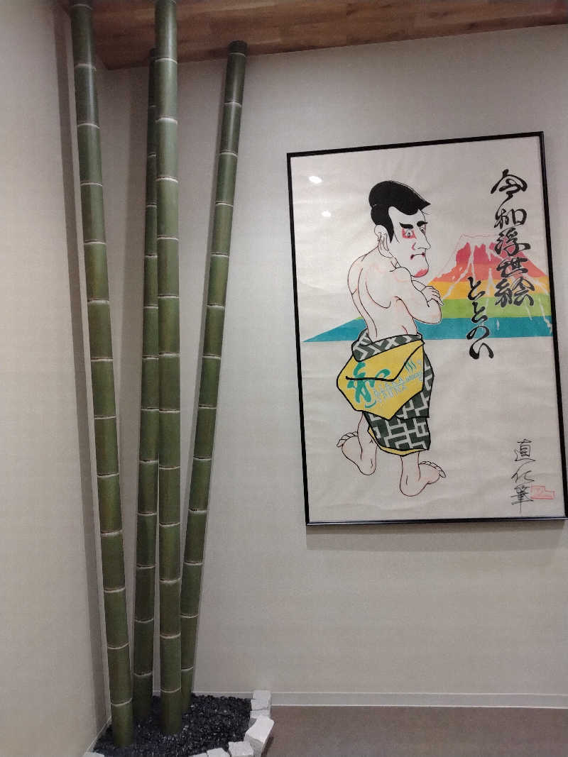 家にもｲﾝﾌｨﾆﾃｨさんの朝霞サウナ 和(なごみ)のサ活写真