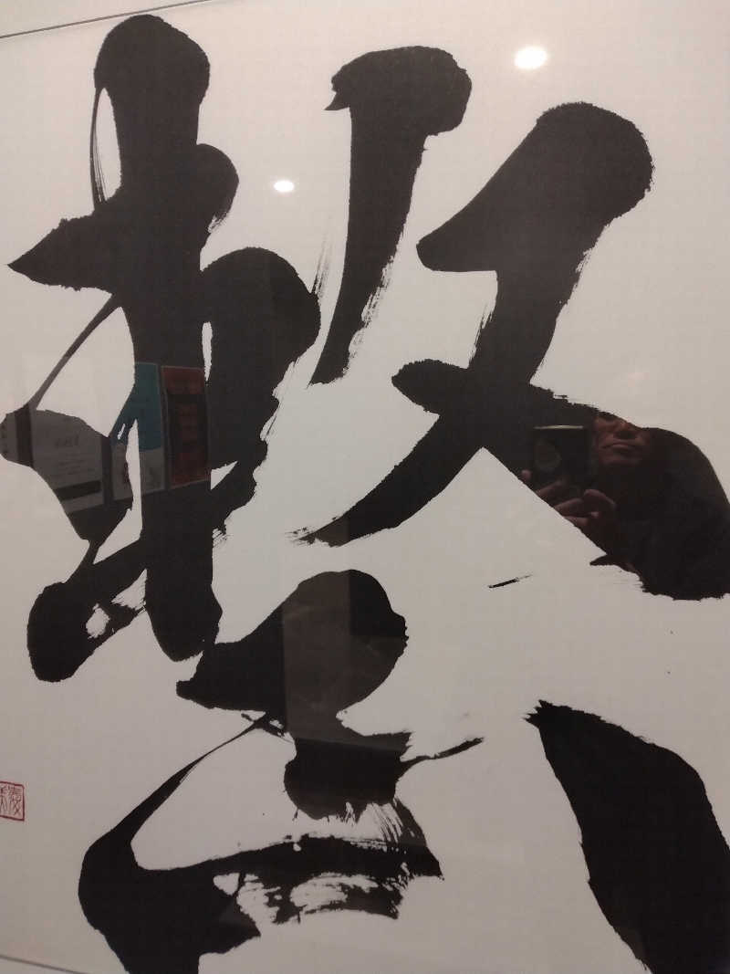 家にもｲﾝﾌｨﾆﾃｨさんの朝霞サウナ 和(なごみ)のサ活写真