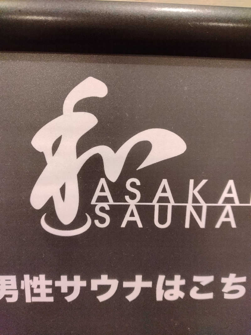 家にもｲﾝﾌｨﾆﾃｨさんの朝霞サウナ 和(なごみ)のサ活写真