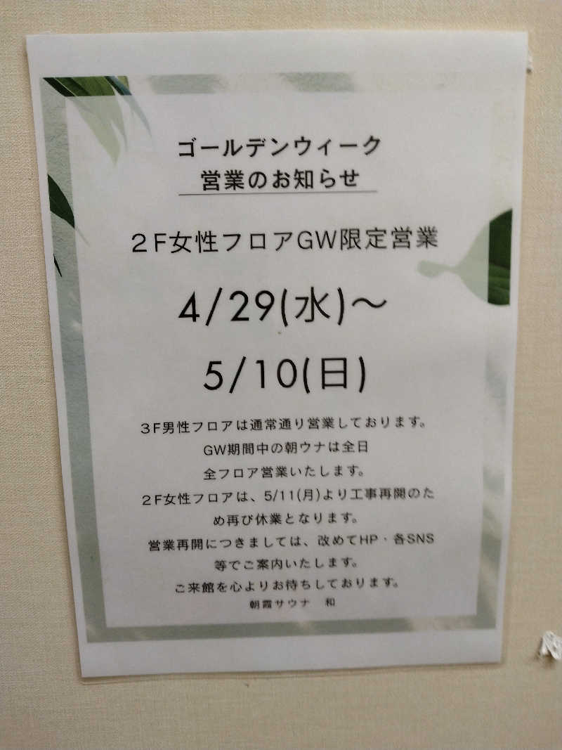 家にもｲﾝﾌｨﾆﾃｨさんの朝霞サウナ 和(なごみ)のサ活写真