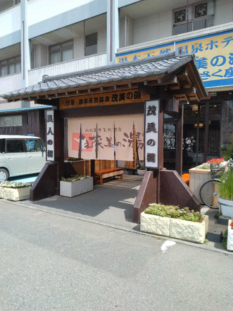 家にもｲﾝﾌｨﾆﾃｨさんの行田・湯本天然温泉 茂美の湯のサ活写真