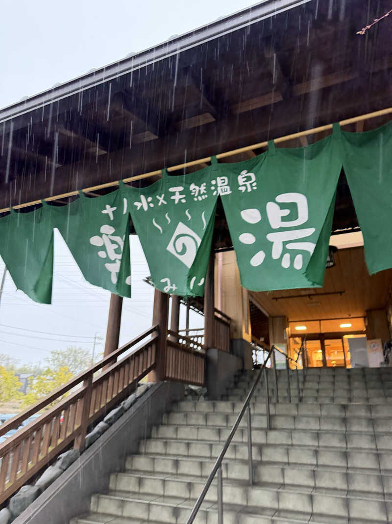 サウナー20251129さんのみどり楽の湯のサ活写真