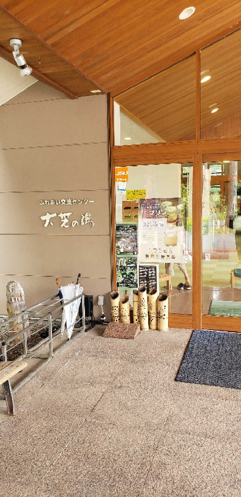 あおきさんのふれあい交流センター大芝の湯のサ活写真