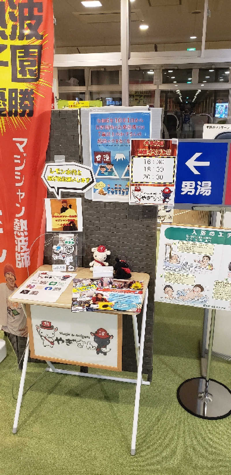 あおきさんのふれあい交流センター大芝の湯のサ活写真