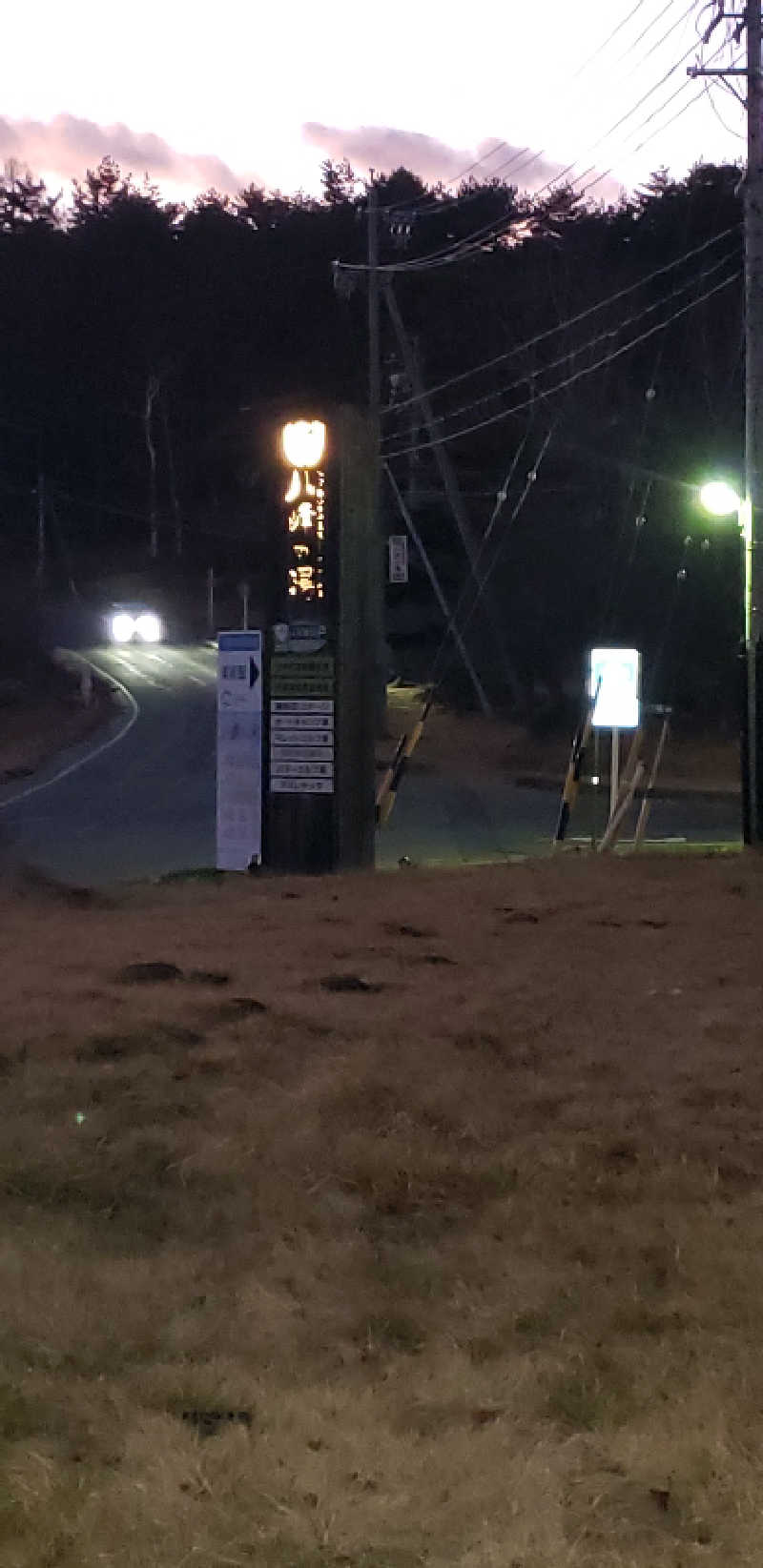 あおきさんの八峰の湯(ヤッホーの湯)のサ活写真