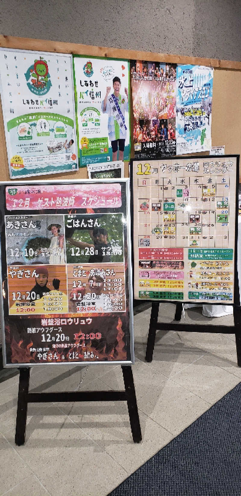 あおきさんの八峰の湯(ヤッホーの湯)のサ活写真