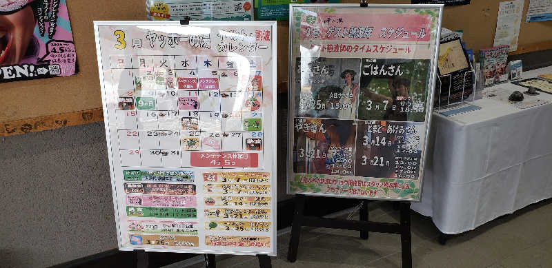 あおきさんの八峰の湯(ヤッホーの湯)のサ活写真