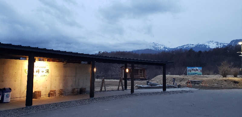 あおきさんの八峰の湯(ヤッホーの湯)のサ活写真