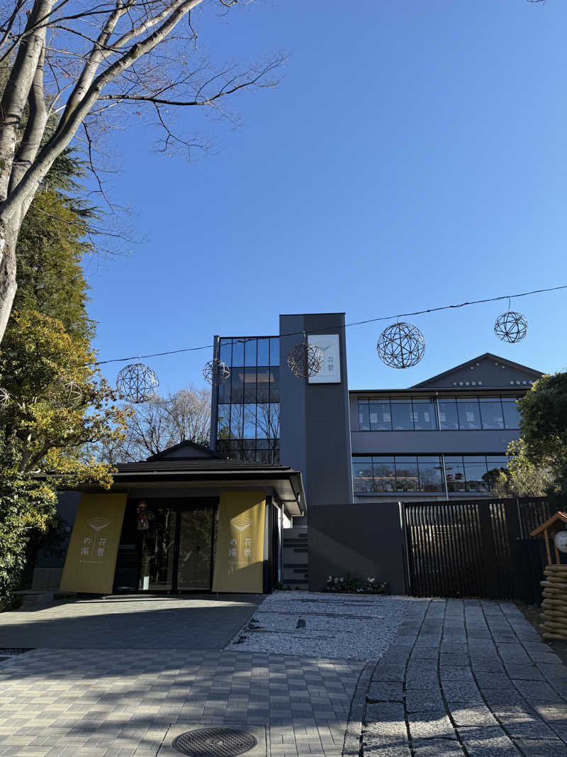 みやこと！さんのよみうりランド眺望温泉 花景の湯のサ活写真