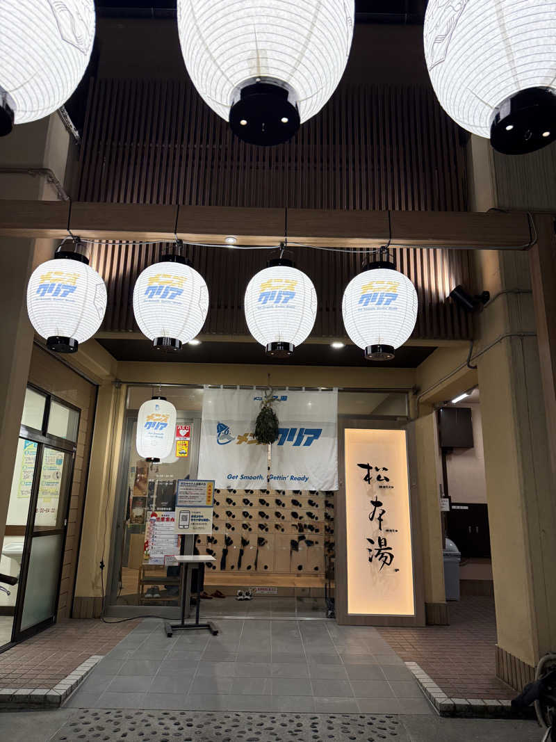 みやこと！さんの松本湯のサ活写真