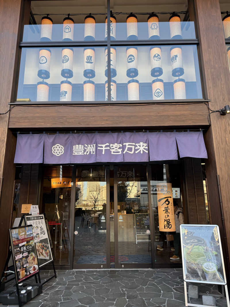 みやこと！さんの東京豊洲 万葉倶楽部のサ活写真