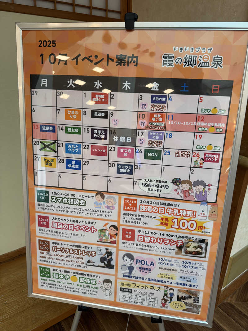 Tkcさんのいきいきプラザ 霞の郷温泉のサ活写真