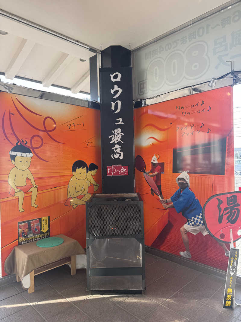 Tkcさんのゆけむり温泉 ゆ〜遊のサ活写真
