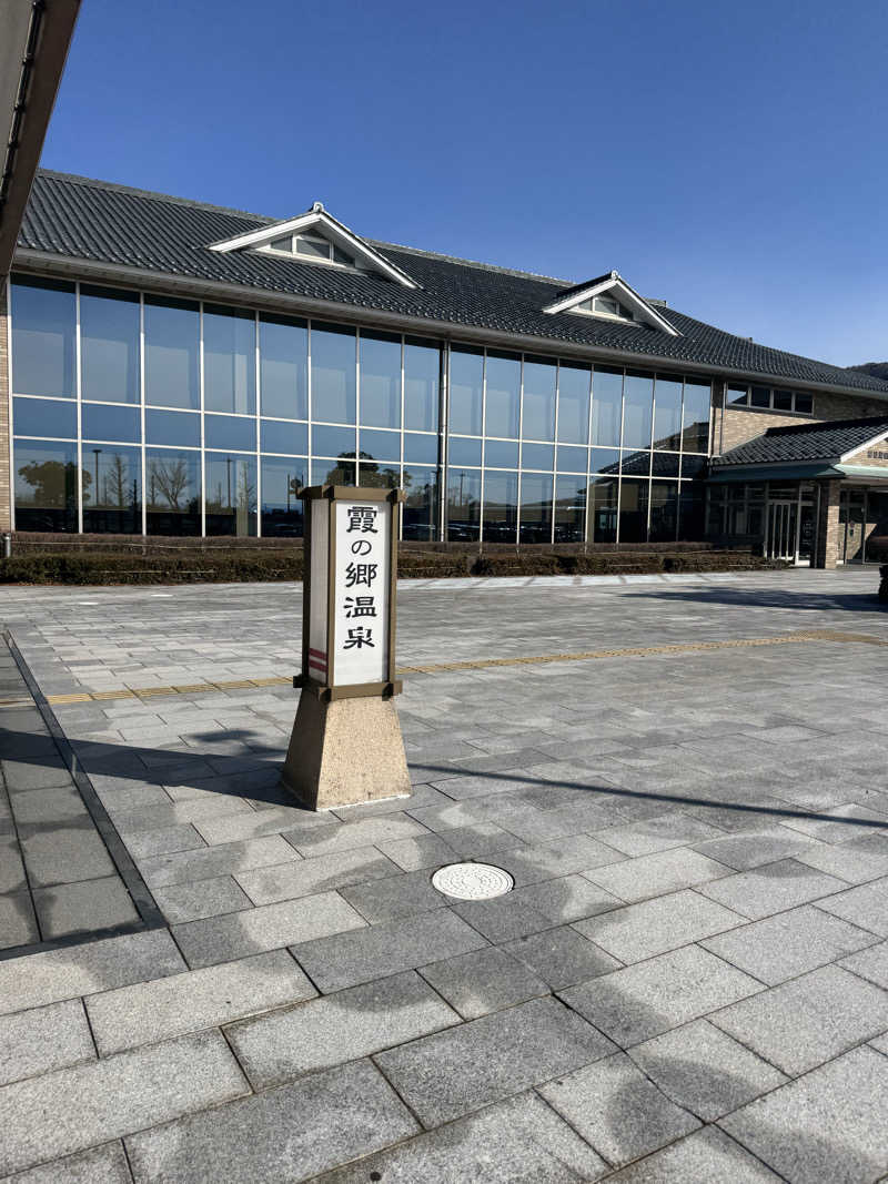 Tkcさんのいきいきプラザ 霞の郷温泉のサ活写真