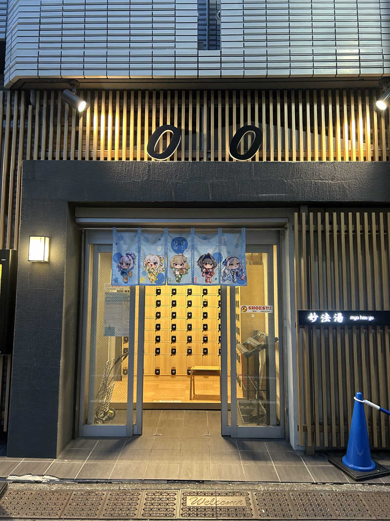 ろたさんの妙法湯のサ活写真