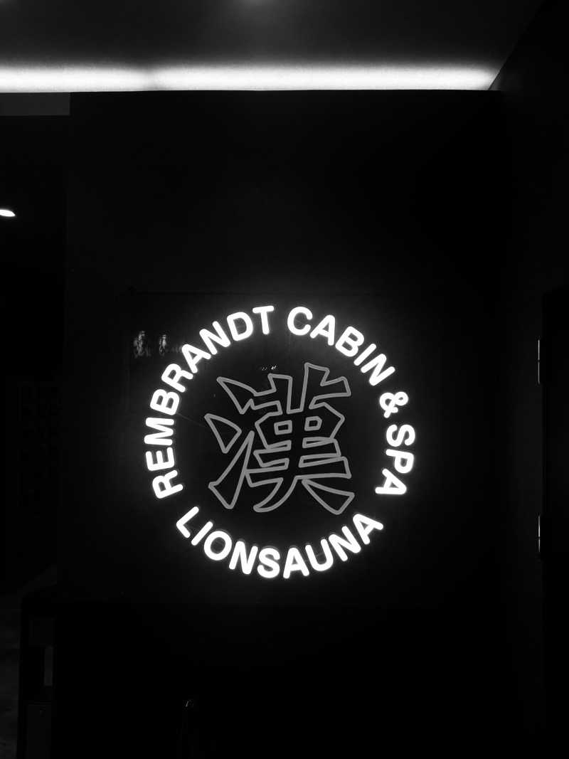 ろたさんのライオンサウナ新橋 (レンブラントキャビン&スパ新橋内)のサ活写真