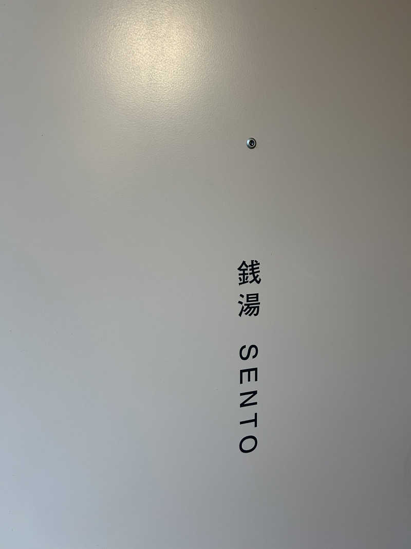 ろたさんの黄金湯のサ活写真