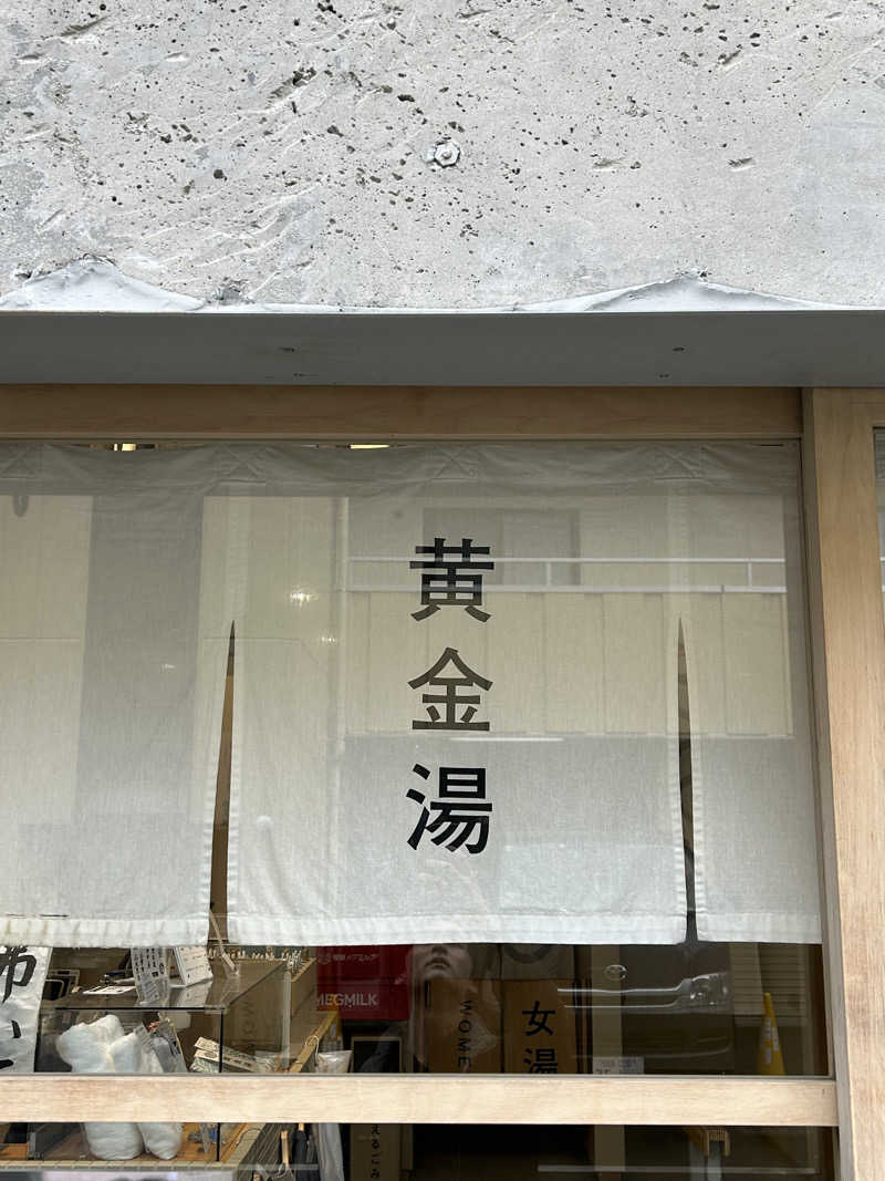 ろたさんの黄金湯のサ活写真