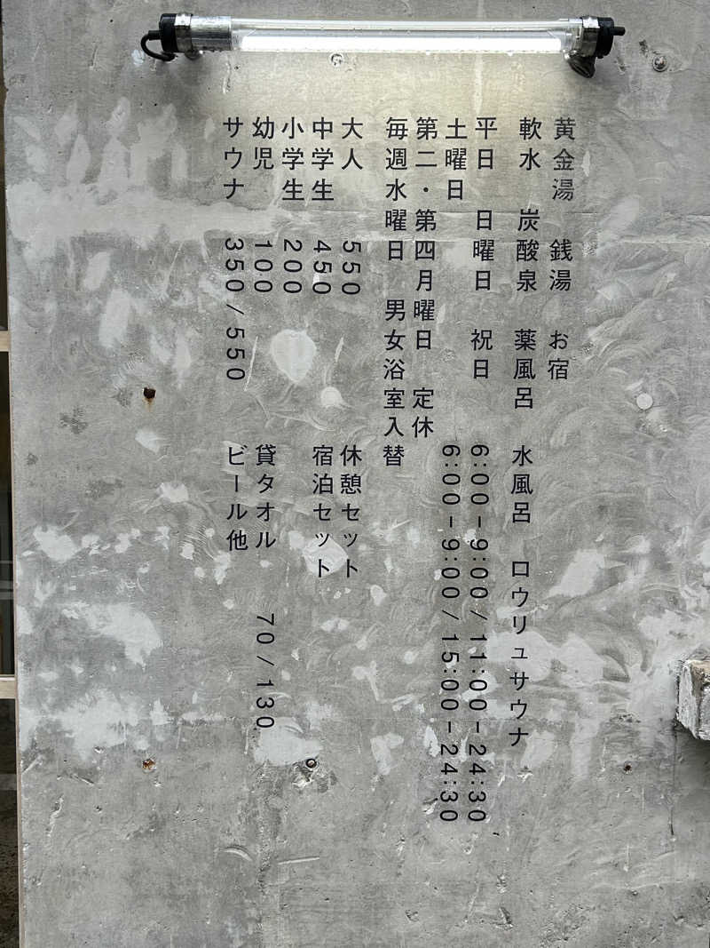 ろたさんの黄金湯のサ活写真