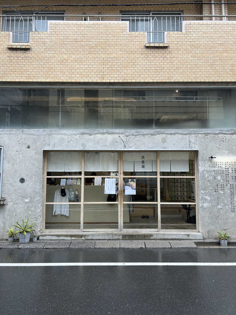 ろたさんの黄金湯のサ活写真