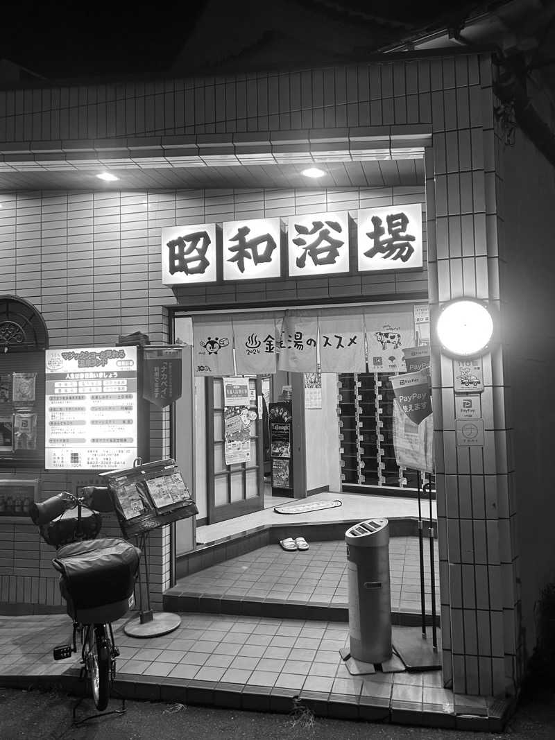 ろたさんのマジック温泉 昭和浴場のサ活写真