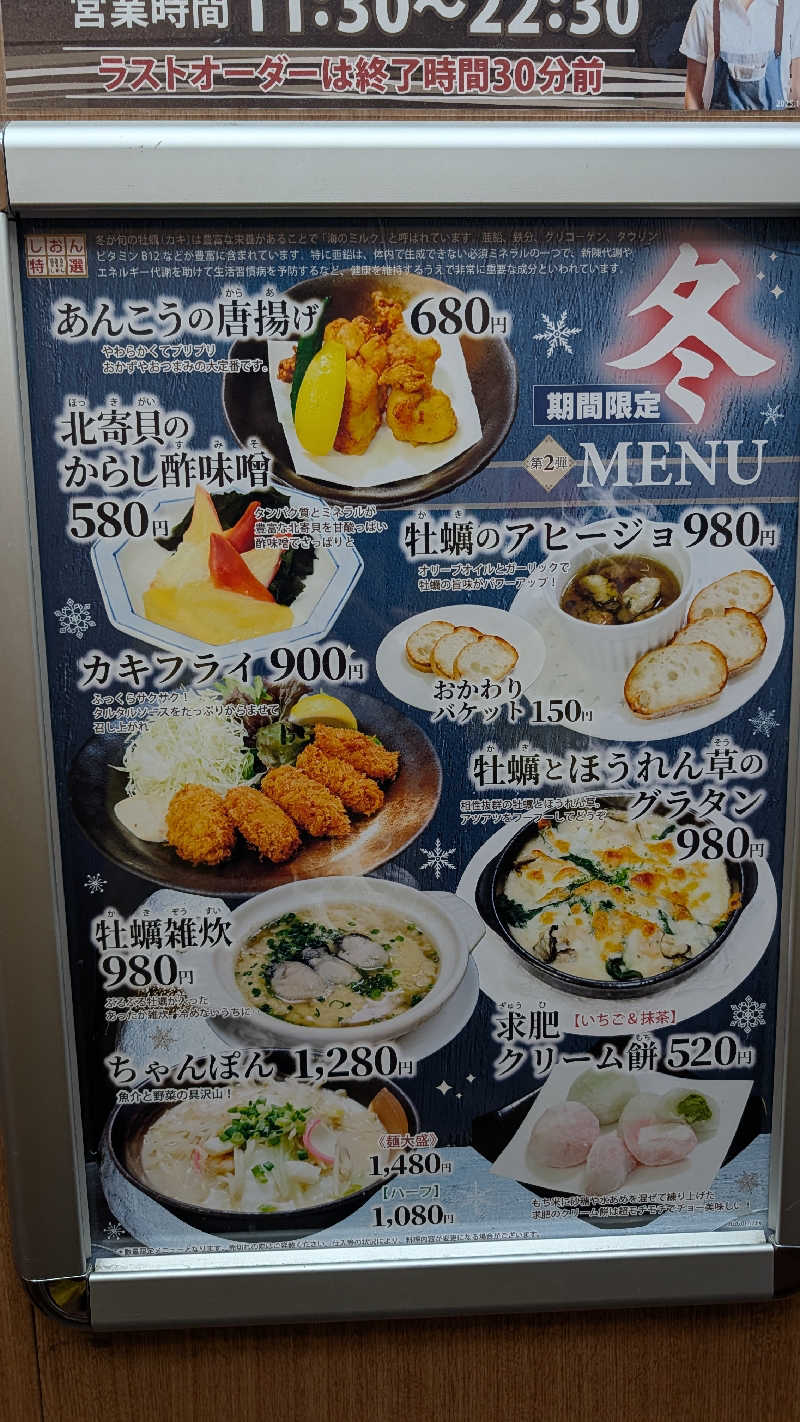 サウナクションさんの東京荻窪天然温泉 なごみの湯のサ活写真