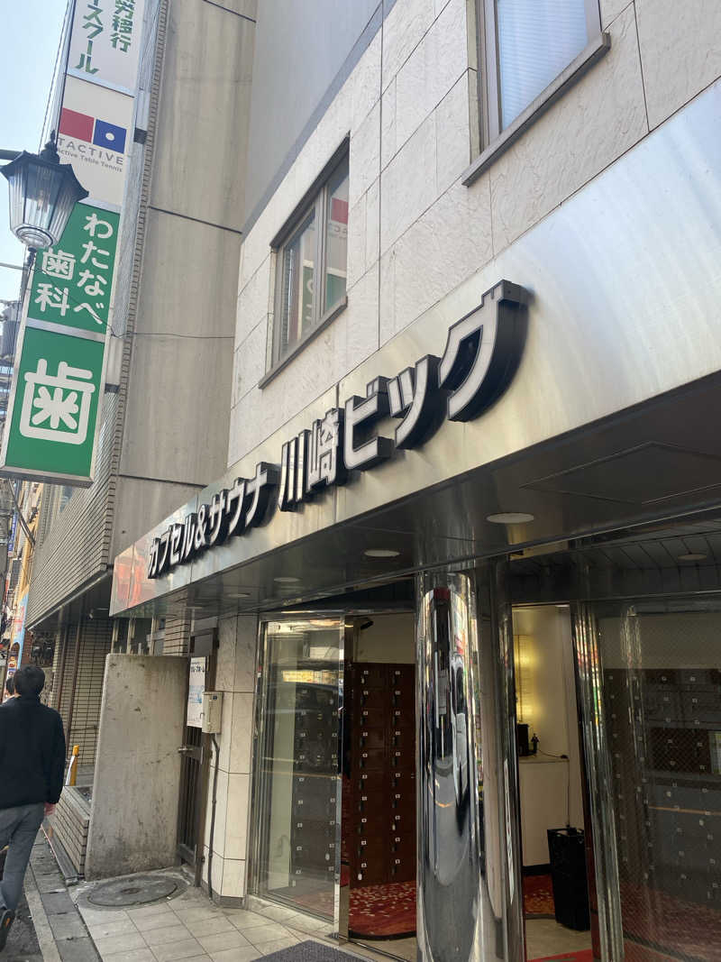 シンさんのカプセル&サウナ 川崎ビッグのサ活写真