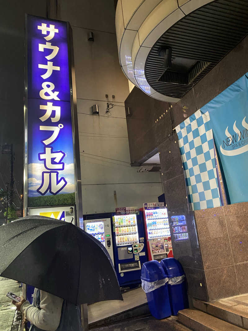 シンさんのスパ&カプセル ニューウイングのサ活写真