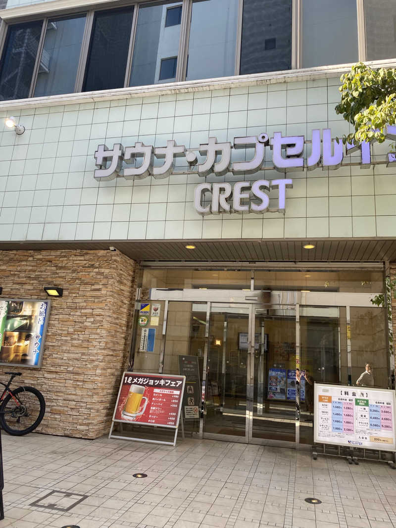 シンさんのサウナ・カプセルイン クレスト松戸のサ活写真