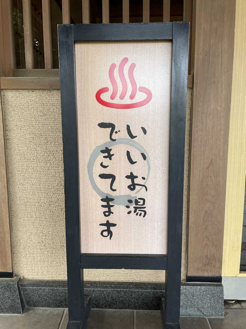だいちゃんさんの昭島温泉 湯楽の里のサ活写真