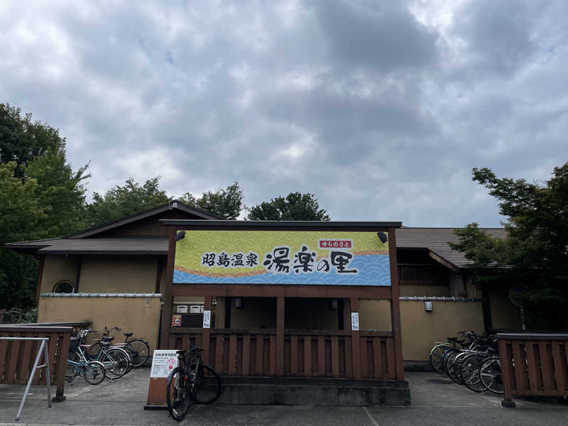 だいちゃんさんの昭島温泉 湯楽の里のサ活写真