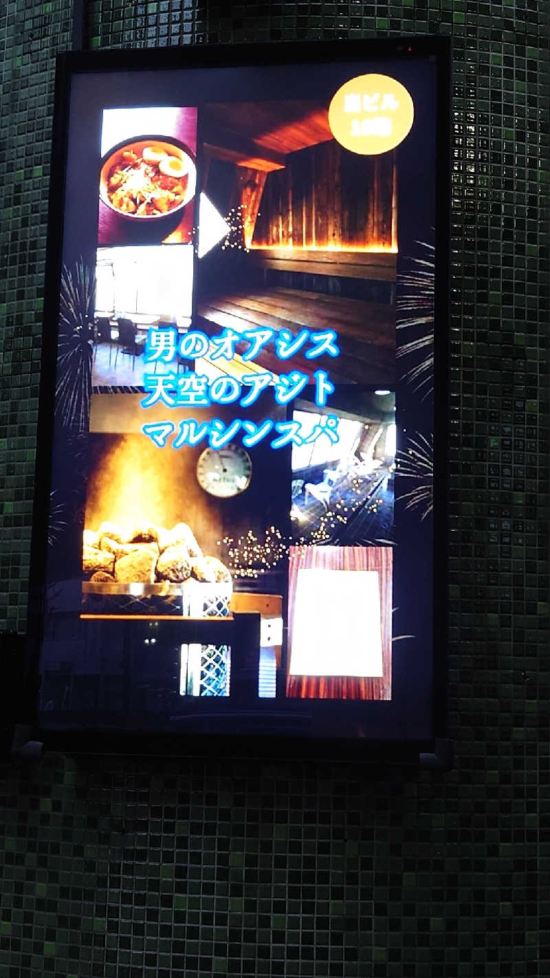 case-kさんの天空のアジト マルシンスパのサ活写真