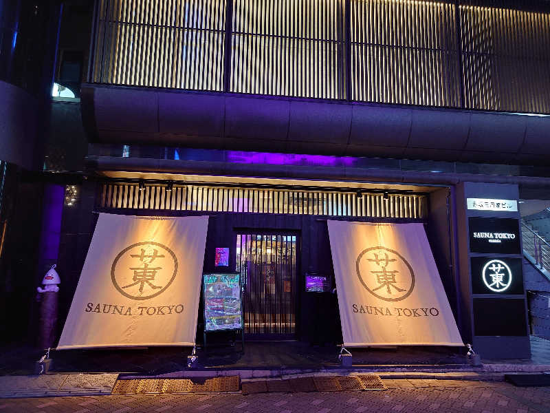 case-kさんのサウナ東京 (Sauna Tokyo)のサ活写真
