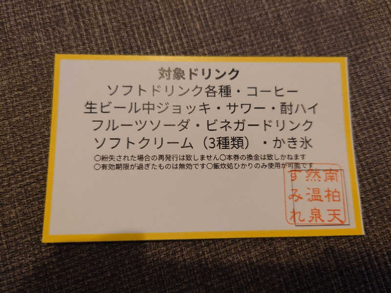 case-kさんの南柏天然温泉すみれのサ活写真