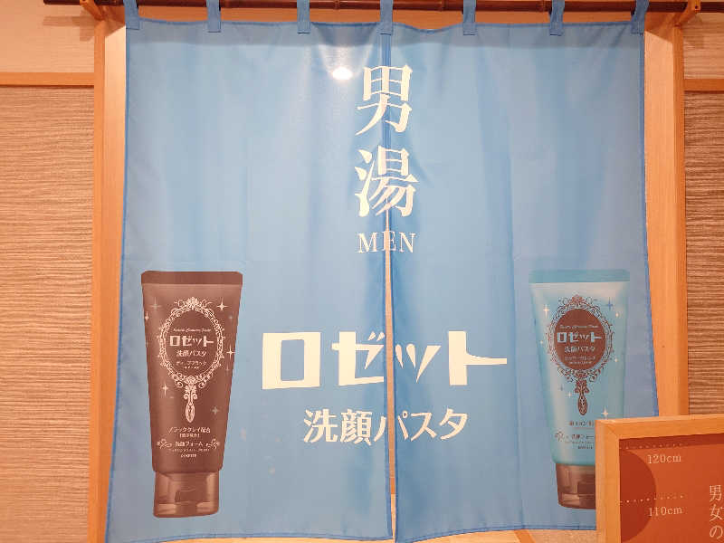 case-kさんの南柏天然温泉すみれのサ活写真