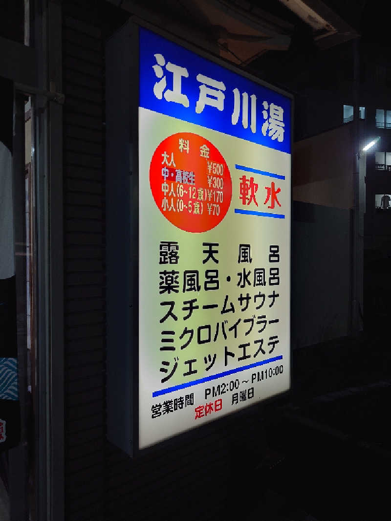 case-kさんの江戸川湯のサ活写真
