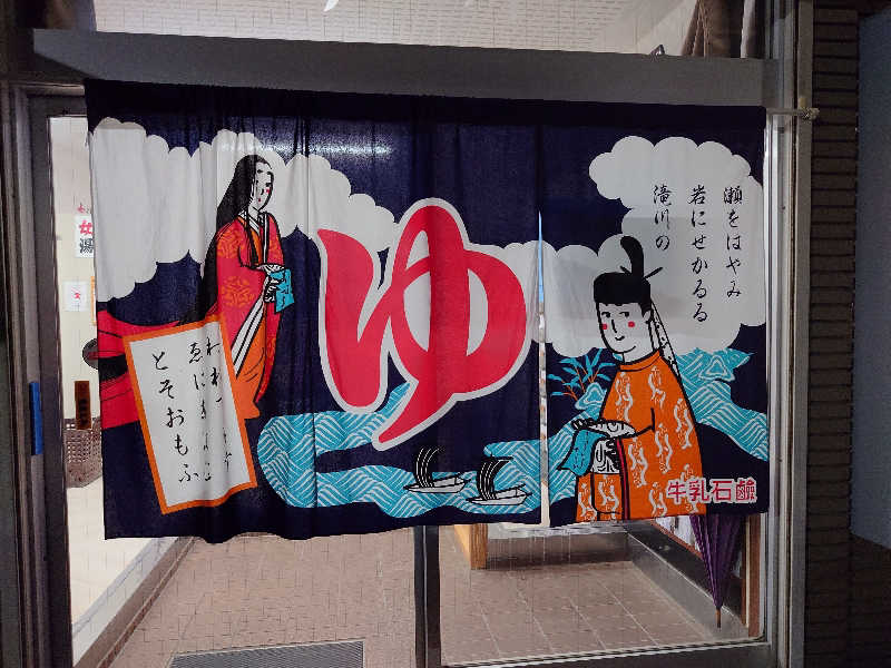 case-kさんの江戸川湯のサ活写真