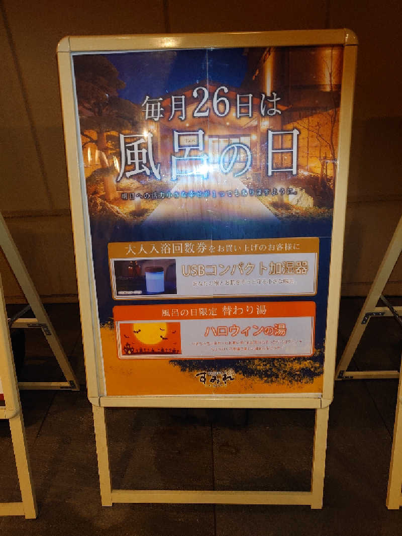 case-kさんの南柏天然温泉すみれのサ活写真