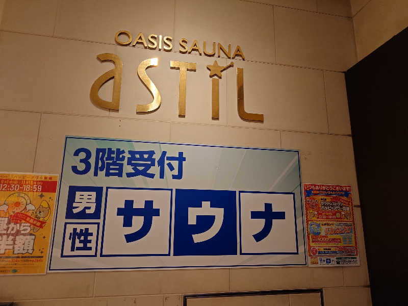 case-kさんのオアシスサウナ アスティルのサ活写真