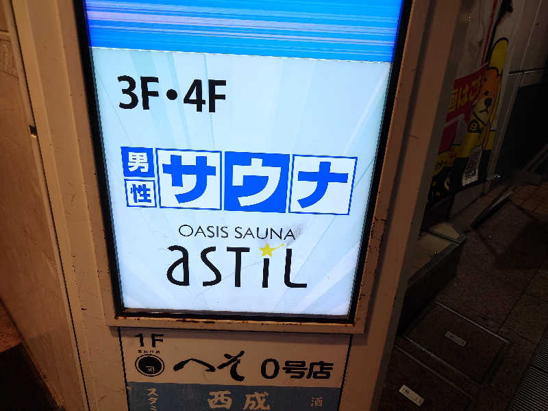 case-kさんのオアシスサウナ アスティルのサ活写真
